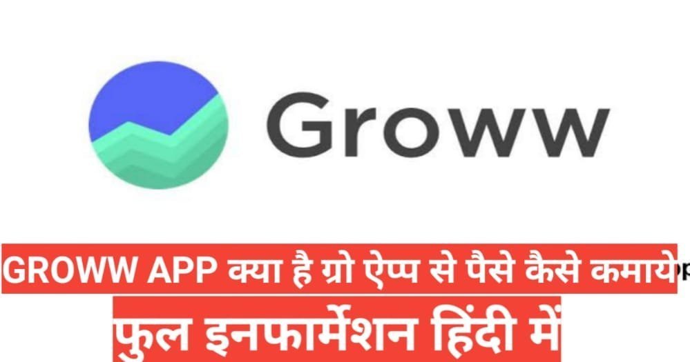 groww app kya hai groww app kya hai