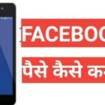 top 10 Facebook se paise kaise kamaye 2026 | facebook se paise kamane ke tips top 10 | how to earn money with facebook in hindi 2025 top 10 Facebook se paise kaise kamaye 2025