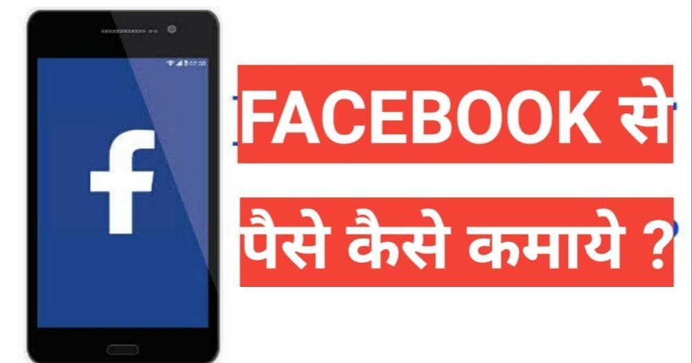 top 10 Facebook se paise kaise kamaye 2025 top 10 Facebook se paise kaise kamaye 2025