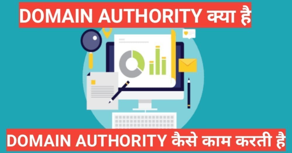 domain authority kya hai domain authority kya hai