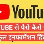 how to Make Money on YouTube 2026 | How to earn money from YouTube views how to make money youtube 2025
