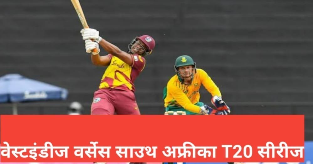 West Indies vs South Africa T20 2026 West Indies vs South Africa T20 2026