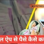 Mobile Apps Se Daily Paise Kaise Kamaye? Best Apps 2026 Mobile Apps Se Daily Paise Kaise Kamaye