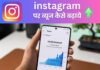 instagram par views kaise badhaye 2026 | instagram par views kaise badhaye free instagram par views kaise badhaye
